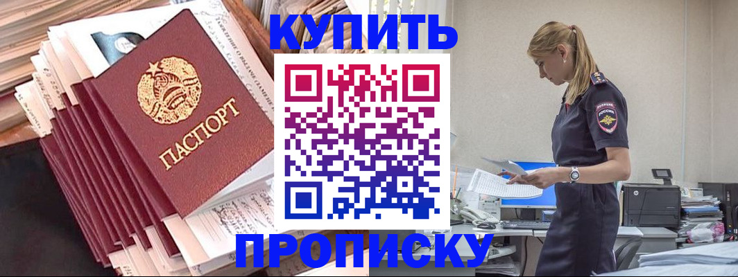 прописка иностранных граждан в Салавате