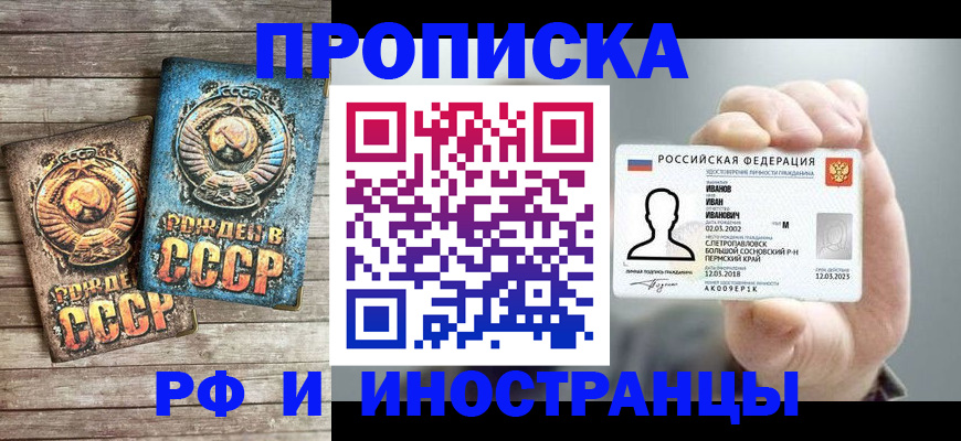 где прописаться в Салавате