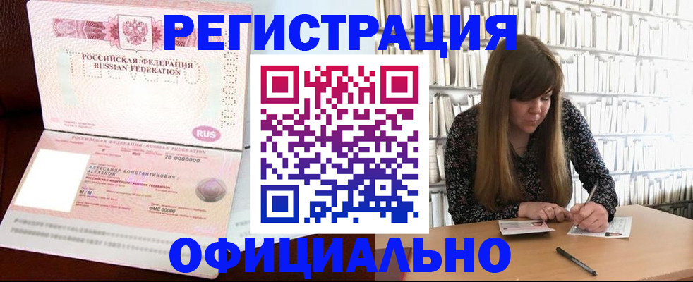 прописка иностранных граждан в Салавате