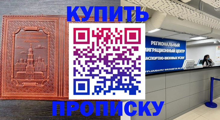 прописка ребенка в Салавате