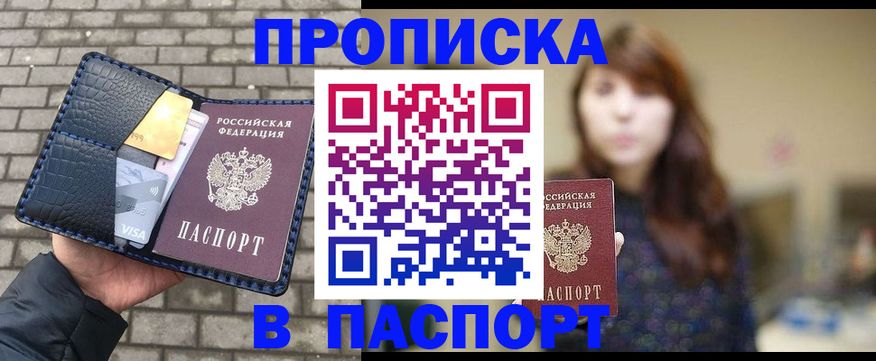прописка в квартире в Салавате