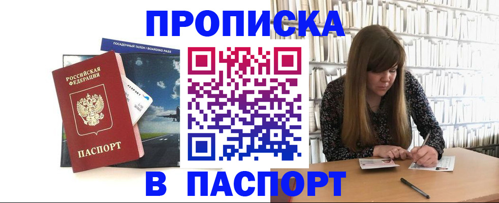 прописка поиск в Салавате
