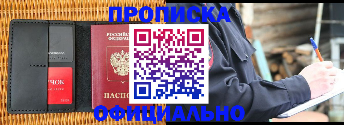 прописка штамп в Салавате